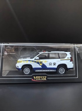 1:43 太阳星 vitesse 丰田 陆巡 普拉多 中国警车 合金汽车模型