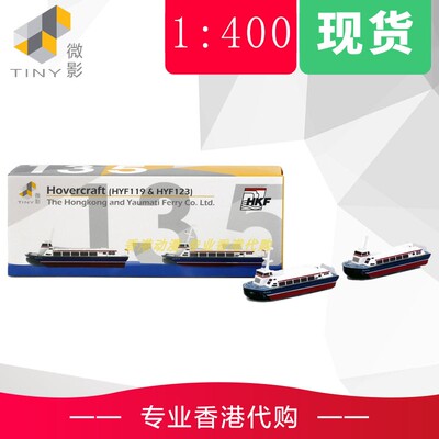 TINY微影合金模型香港