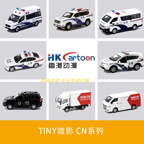 TINY微影 1/76 64 小比例合金模型 警车 特警 内地全系列 现货 - 封面