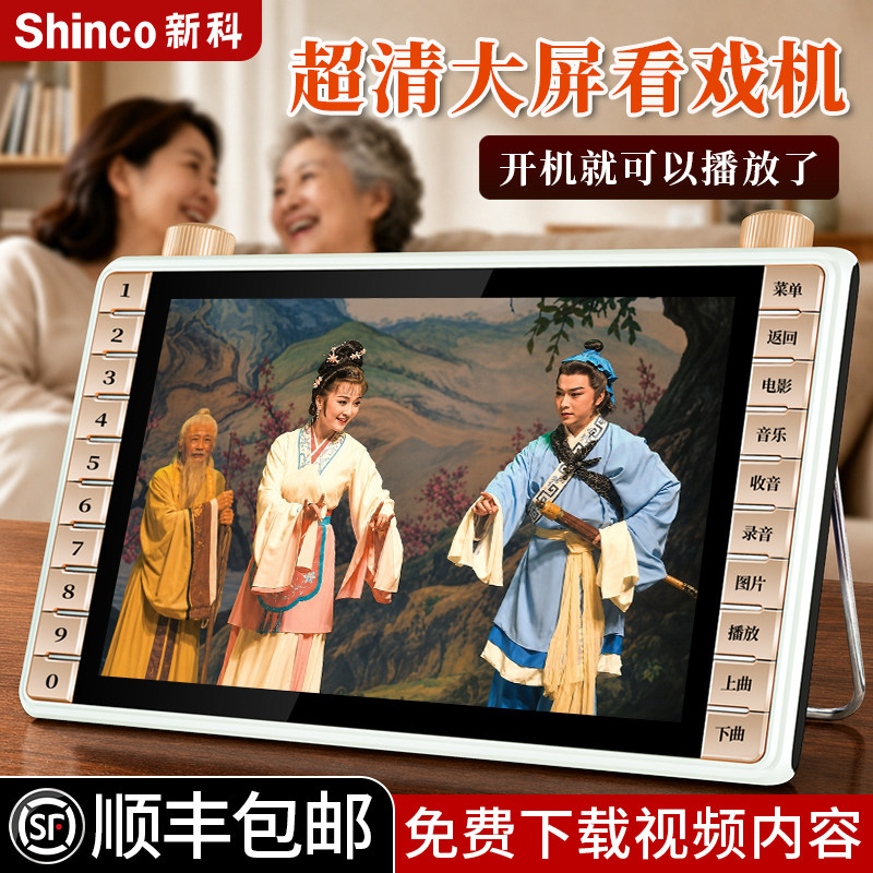 老年唱戏机收音机便携式小电视听戏高清老人专用看戏机视频播放器