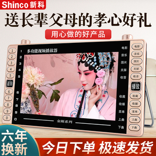 新科唱戏机大屏幕看戏机老人高清便携式 收音专用广场舞视频播放器