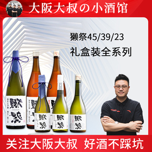 DASSAI獭祭453923纯米大吟酿礼盒装 720ml/1800ml 日本进口原装