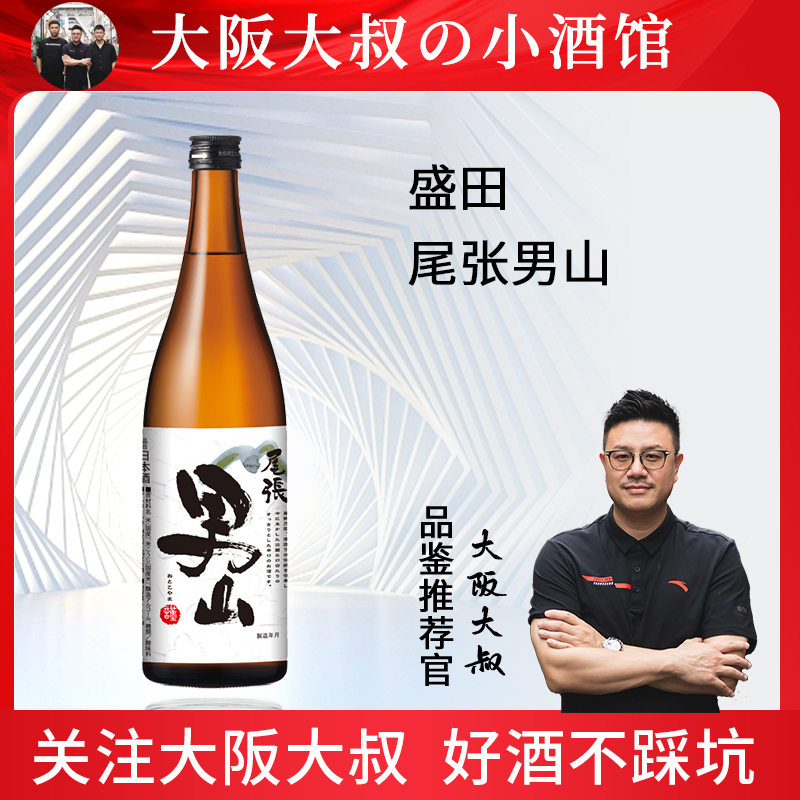 日本进口 盛田尾张男山清酒 低度酒米酒发酵酒1.8L 1800ml