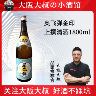 奥飞弹金印上撰清酒 日本洋酒低度米酒发酵酒料理酒1800ml 龙吟