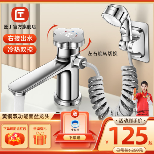 匠丁黄铜双用面盆水龙头冷热