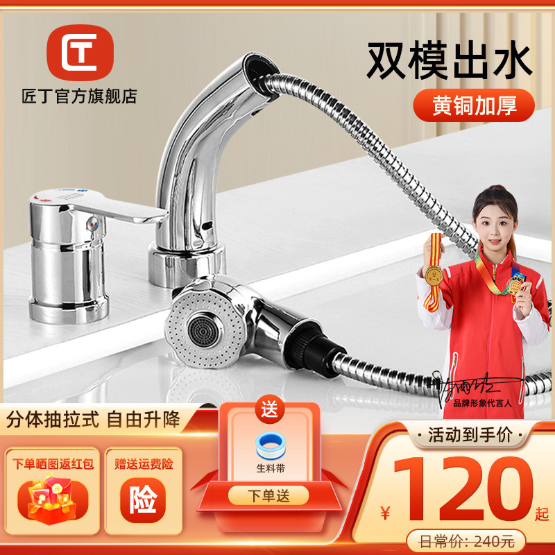 匠丁面盆双孔可伸缩台盆升降冷热龙头分体抽拉式洗头卫生间水龙头