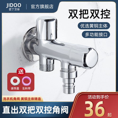 匠丁直出角阀双用双开关