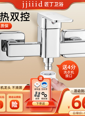洗衣机冷热水龙头家用二进一出全自动入墙式二合一专用双用混水阀