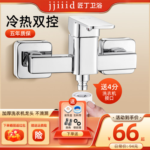 匠丁洗衣机龙头二合一专用双用