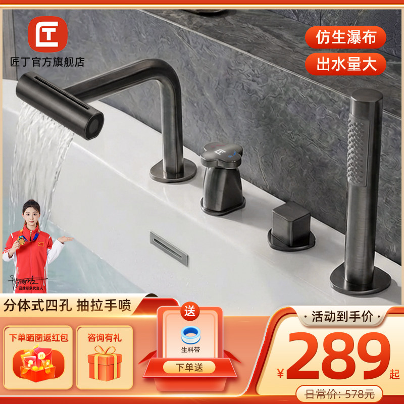 匠丁分体式四孔抽拉水龙头冷热黄铜家用卫生间洗手面盆四件套龙头