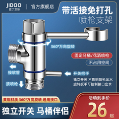 马桶喷枪伴侣免打孔妇洗器喷头支架花洒软管底座三角阀水龙头配件