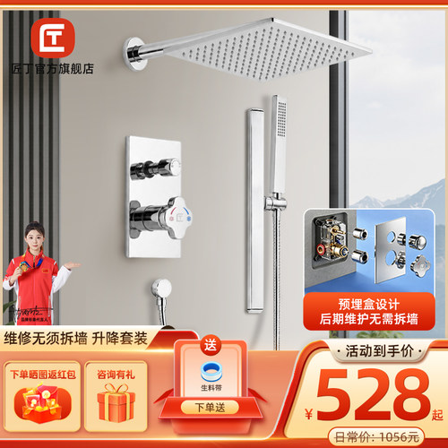 匠丁暗装花洒套装冷热混水阀