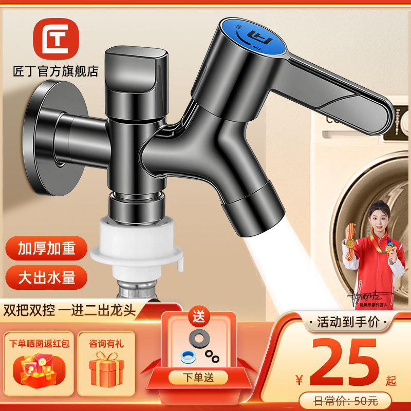匠丁304一进二出水龙头双头双开双控洗衣机龙头一分二接头双出水,家装主材,洗衣机龙头,淘宝优惠券,粉丝福利购,淘宝优惠卷