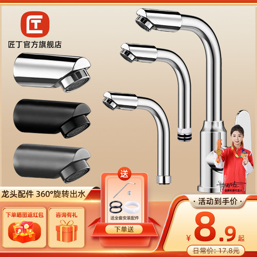 水龙头维修配件大全厨房面盆旋转