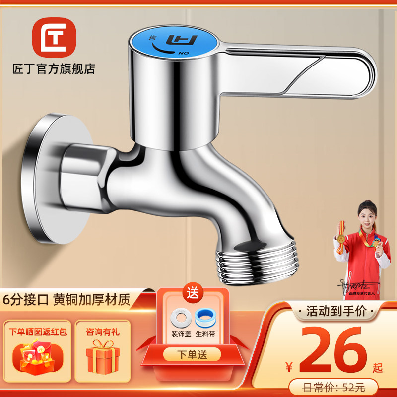 匠丁西门子三星海尔美的小天鹅洗衣机水龙头4分6分螺纹洗碗机专用