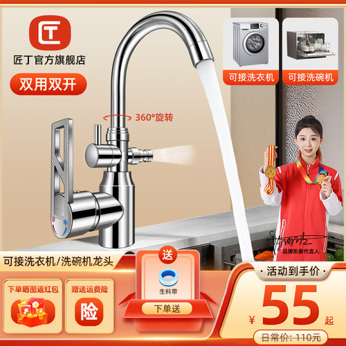 匠丁双用接洗碗机厨房水龙头