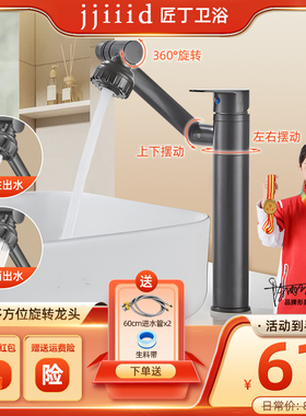 匠丁枪灰色浴室冷热洗脸盆水龙头卫生间家用多功能万向台上盆龙头