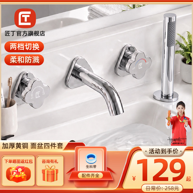 匠丁浴室洗手盆水龙头四件套三孔铜洗脸盆台盆面盆冷热入墙分体式
