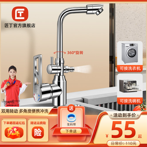 匠丁厨房水龙头双用接洗碗机