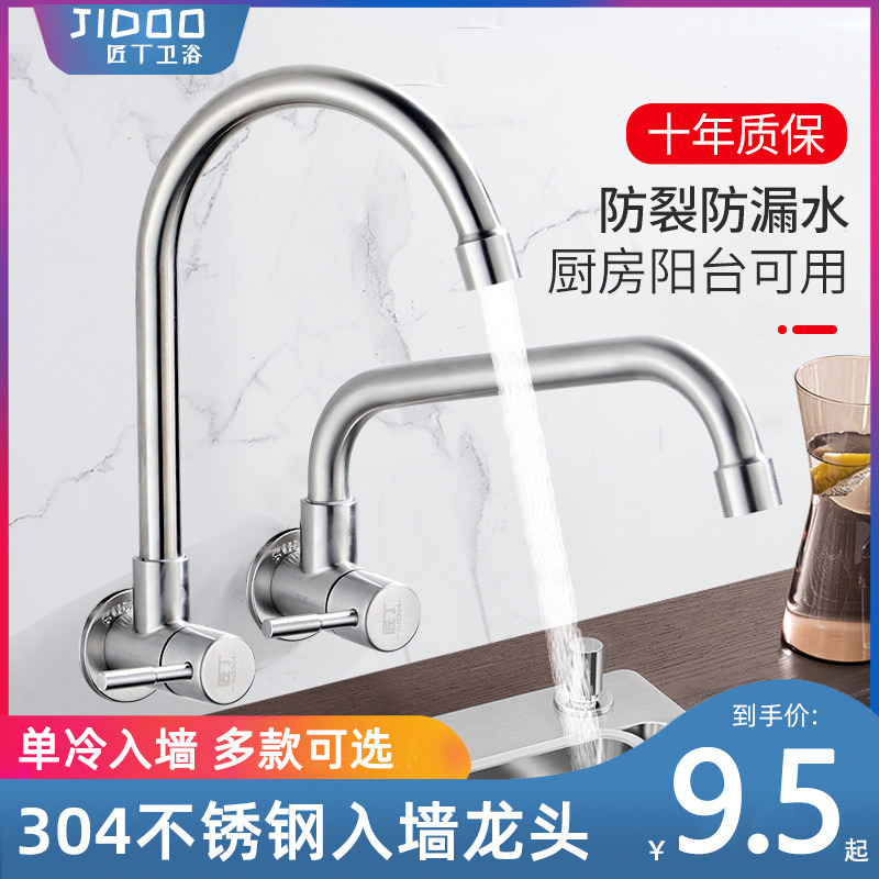 厨房入墙式水龙头单冷304不锈钢