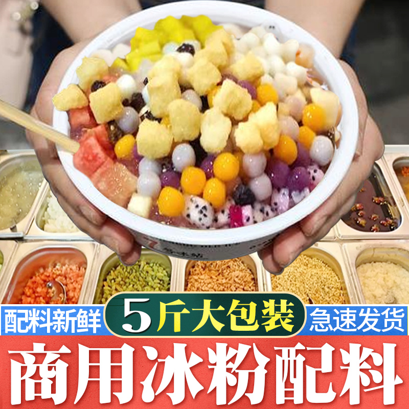 手工冰粉配料组合商用摆摊5斤装红糖伴侣手搓冰粉材料全套配料
