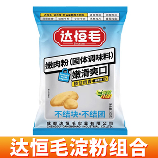 达恒毛嫩肉粉家用芡粉木瓜蛋白酶腌肉料商用腌制烧烤专用红薯淀粉