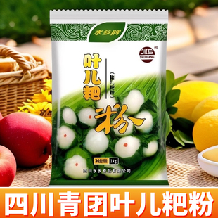 水乡牌叶儿粑粉四川特产自制猪儿耙粉鸭儿粑粉汤圆小吃用糯米粉