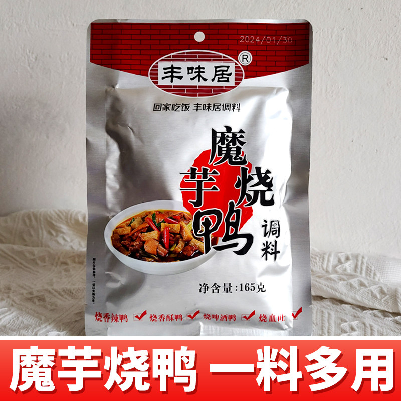 丰味居魔芋烧鸭调料正宗四川香辣干锅料烧肉王调料烧排骨鸡块料