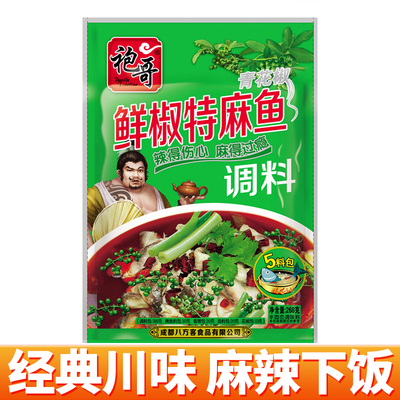 袍哥鲜椒特麻鱼调料老坛酸菜鱼青花椒藤椒特麻鱼调料水煮鱼调料