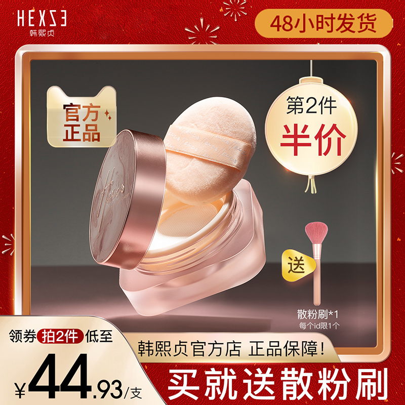 【官方品牌店】韩熙贞悬浮散粉定妆持久控油不脱妆干油皮哑光蜜粉在类目 彩妆/香水/美妆工具, 蜜粉/散粉中 - 来自Buy2taobao.com提供专业的淘宝代购服务