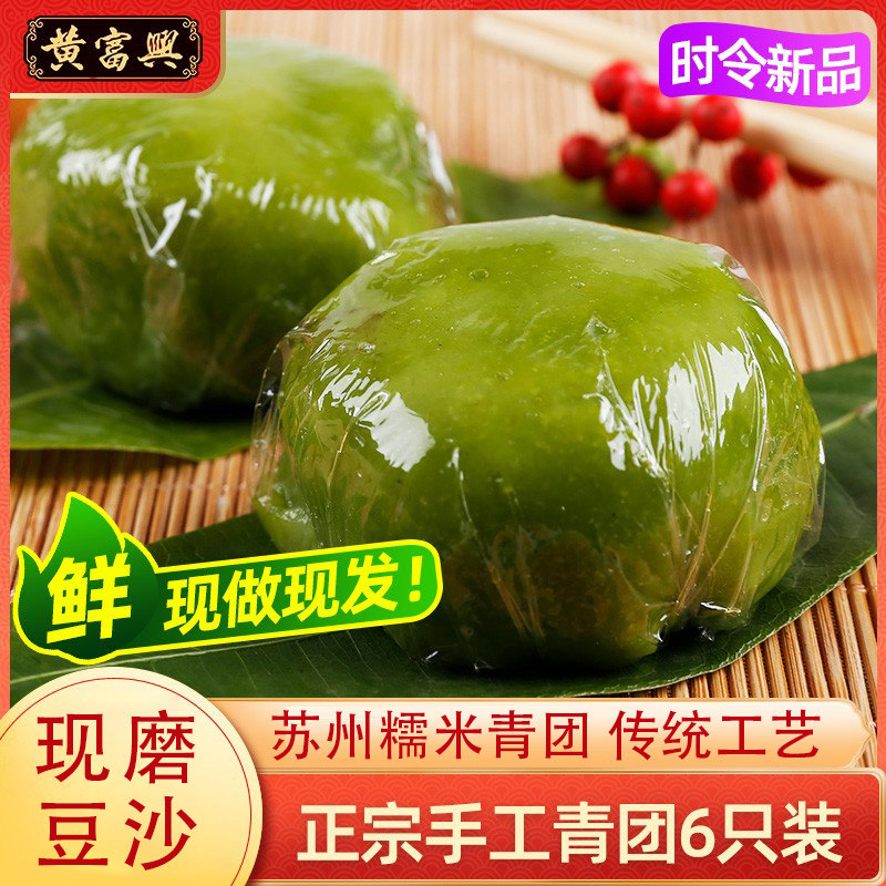 葑门青团黄富兴糯米青团子豆沙味苏州特产清明果传统手工新鲜现做