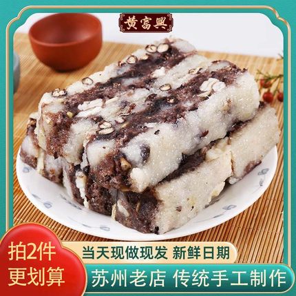 黄富兴苏州特产赤豆猪油年糕糯米手工老式小吃传统糕点松糕团正宗