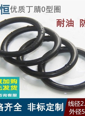 丁腈O型圈外径51/52/53/54/55/56/57/58/59/60线径2.4mm耐油防水