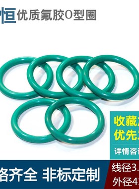 氟胶O型圈外径41/42/43/44/45/46/47/48/49/50/51/52/53线径3.5mm