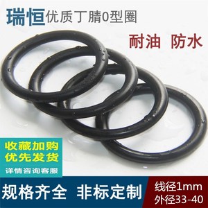 优质丁腈O型圈 耐磨耐油密封圈外径33/34/35/36/37/38//39/40*1mm