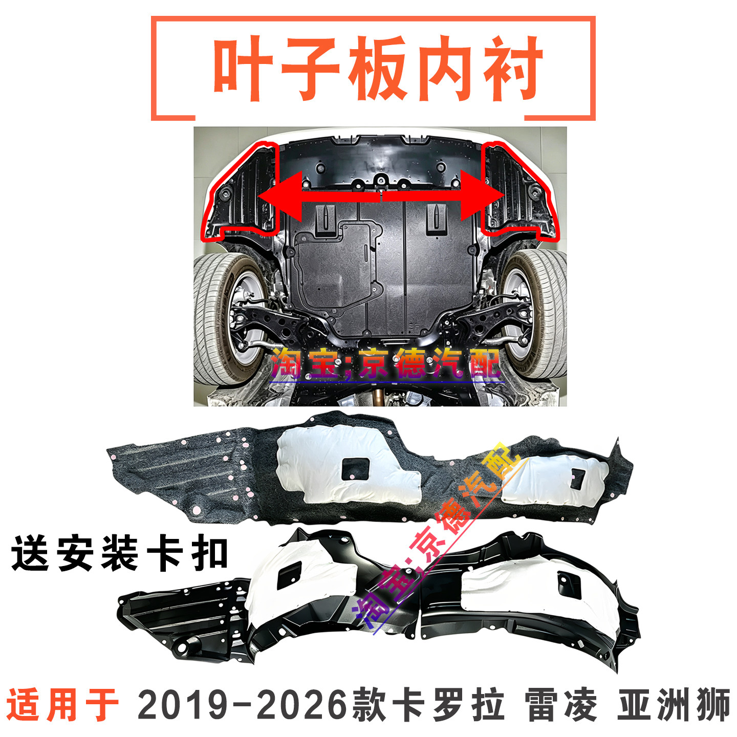 19-26款卡罗拉雷凌亚洲狮挡泥板