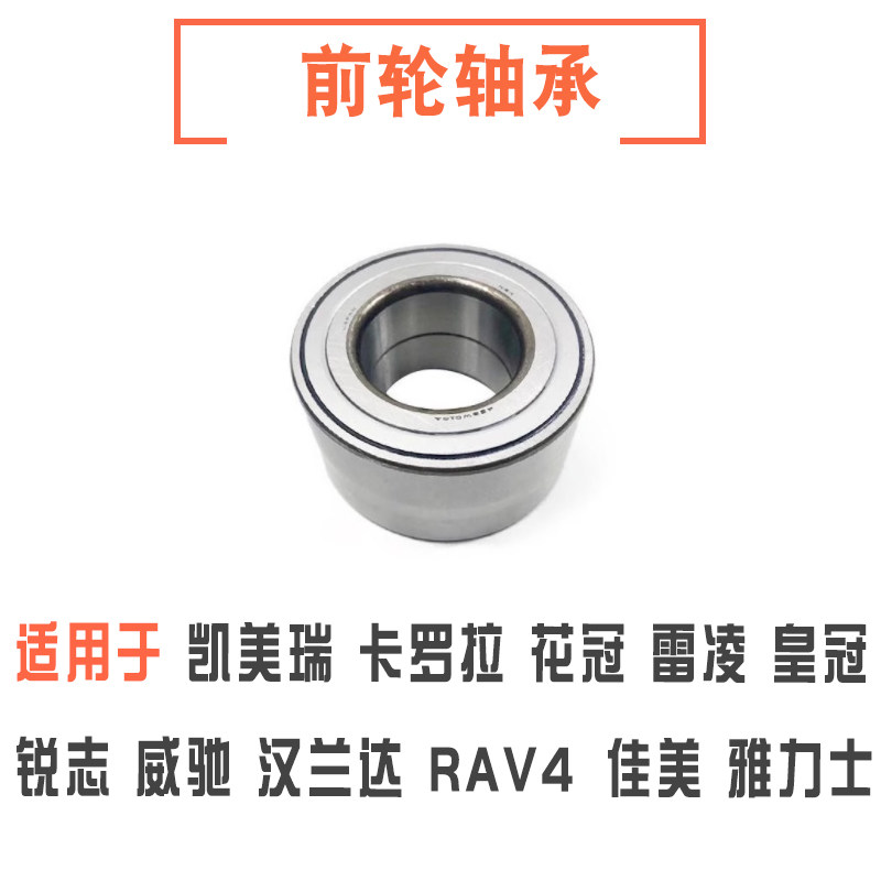威驰皇冠锐志卡罗拉凯美瑞轴承