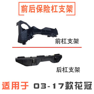 适用于03-17年新老款花冠前后保险杠固定支架卡扣前后杠卡子吊耳