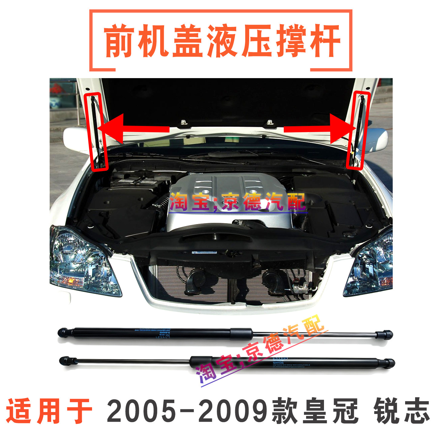 老款皇冠锐志前机盖撑杆液压杆