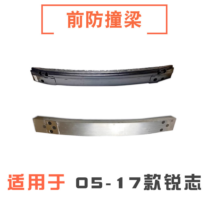 锐志前保险杠防撞梁内骨内铁