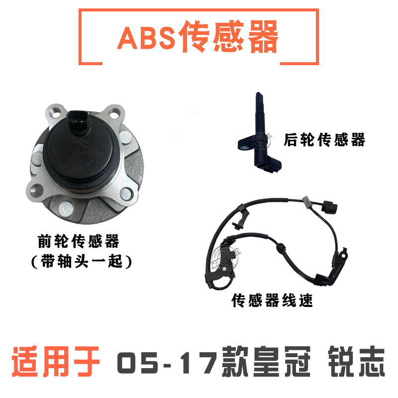 锐志皇冠abs传感器/abs感应器线