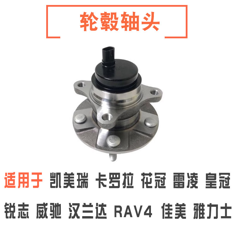 卡罗拉凯美瑞皇冠锐志轴头轴承