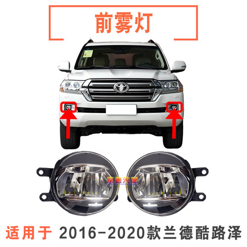 16 17 18 19 20年款兰德酷路泽前LED雾灯陆巡LC200前保险杠防雾灯