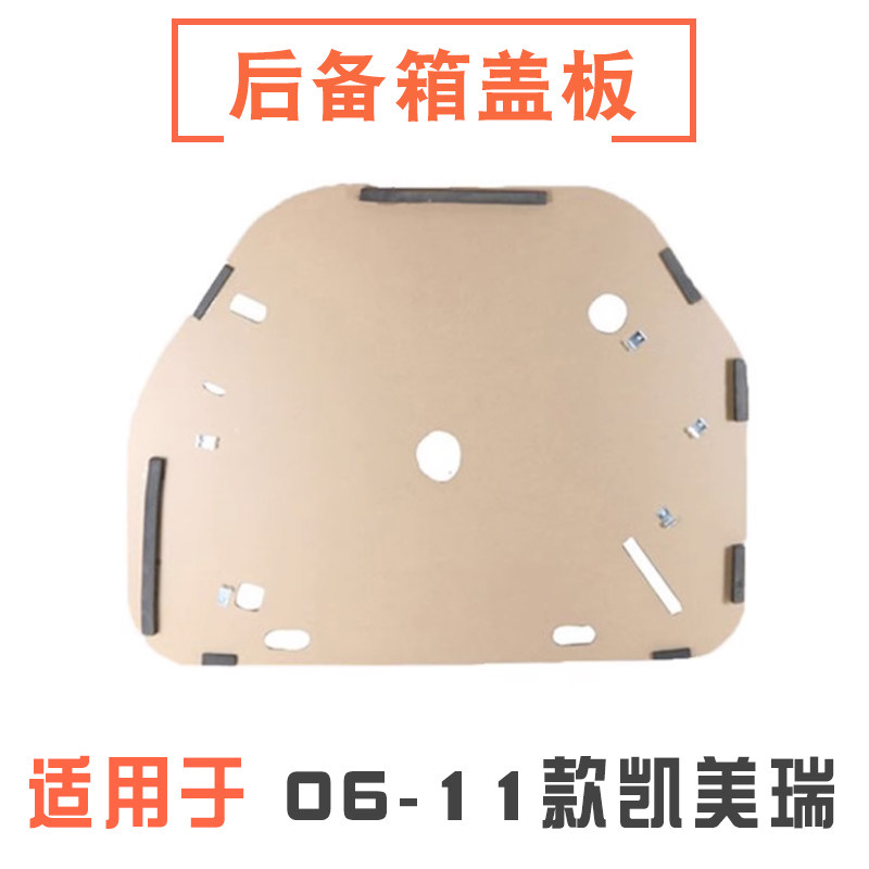 06-11款凯美瑞后备箱备胎盖板