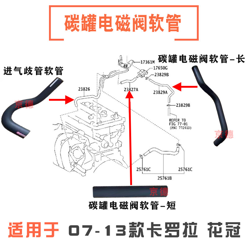 适用07-13卡罗拉花冠发动机进气歧管碳罐电磁阀刹车真空软管铁管