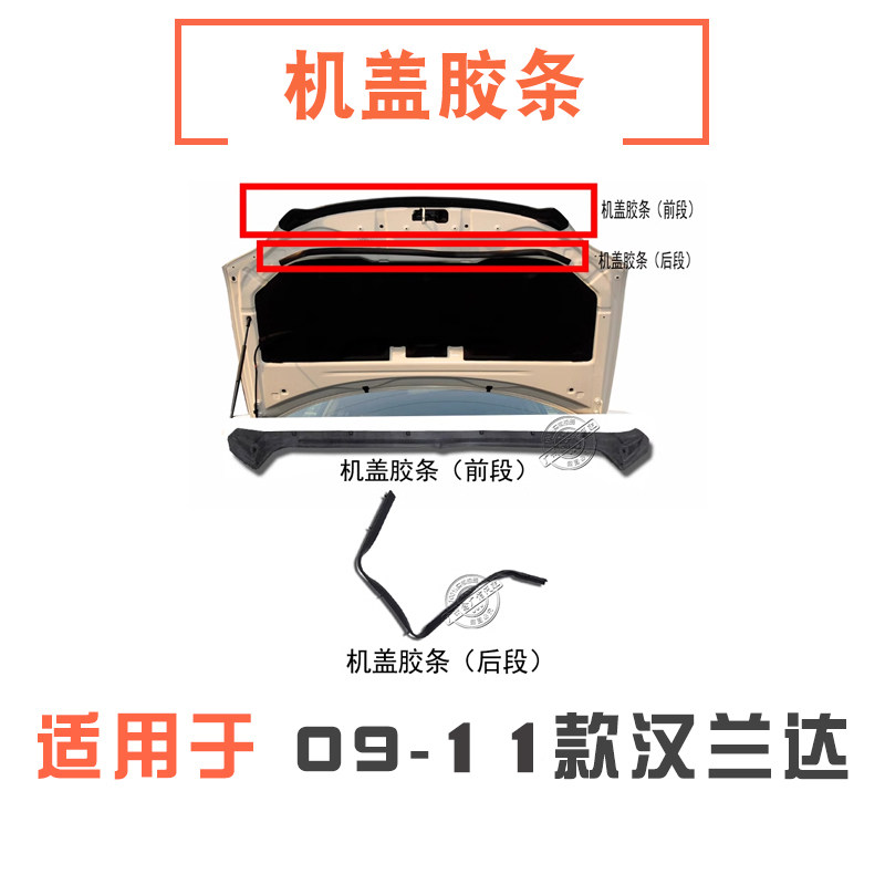 09-14款汉兰达机盖胶条
