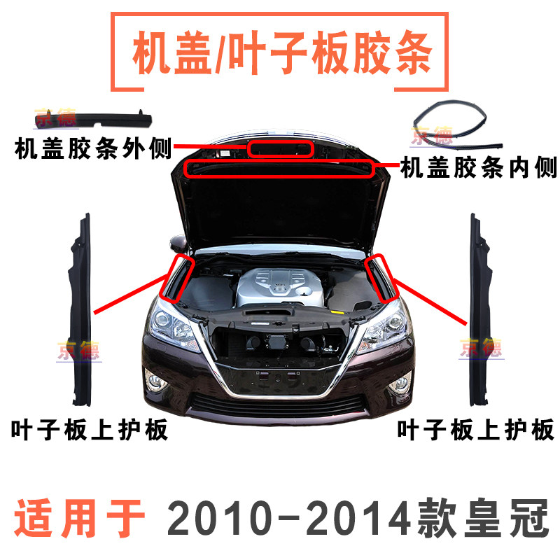 13代皇冠前发动机头盖密封胶条