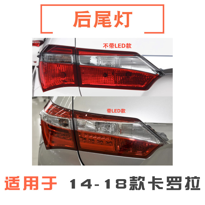14-18款卡罗拉后尾灯总成