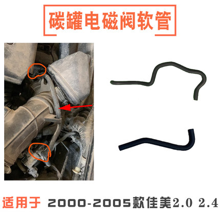 适用2000-2005款佳美2.0/2.4发动机碳罐电磁阀真空软管燃油蒸汽管