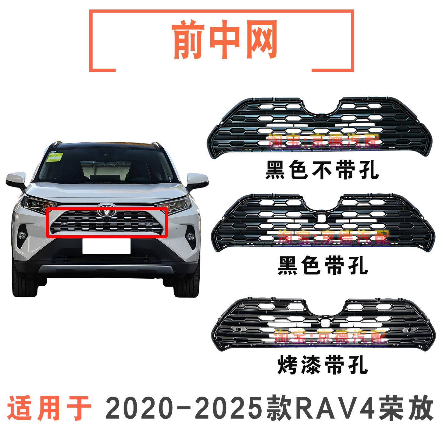 202122年款RAV4荣放前中网